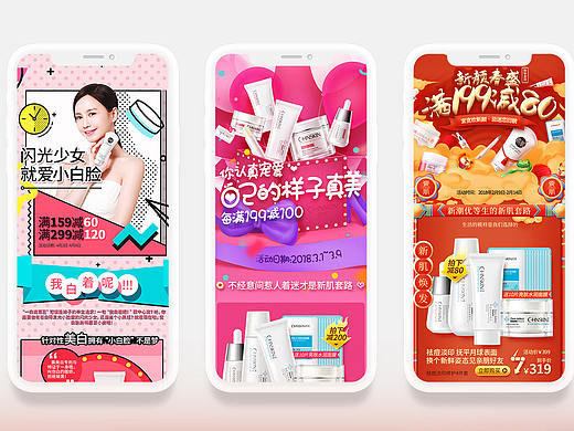 2018年手绘作品集 京东化妆品 瓷肌自营旗舰店 手机端