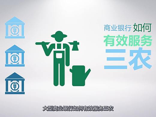 【农业银行】2016年报（个人主页-ZMzA2NjA1NzI=） - Motion Graphic - 站酷设计师VickyXiaoxiao原创素材 - 站酷ZCOOL