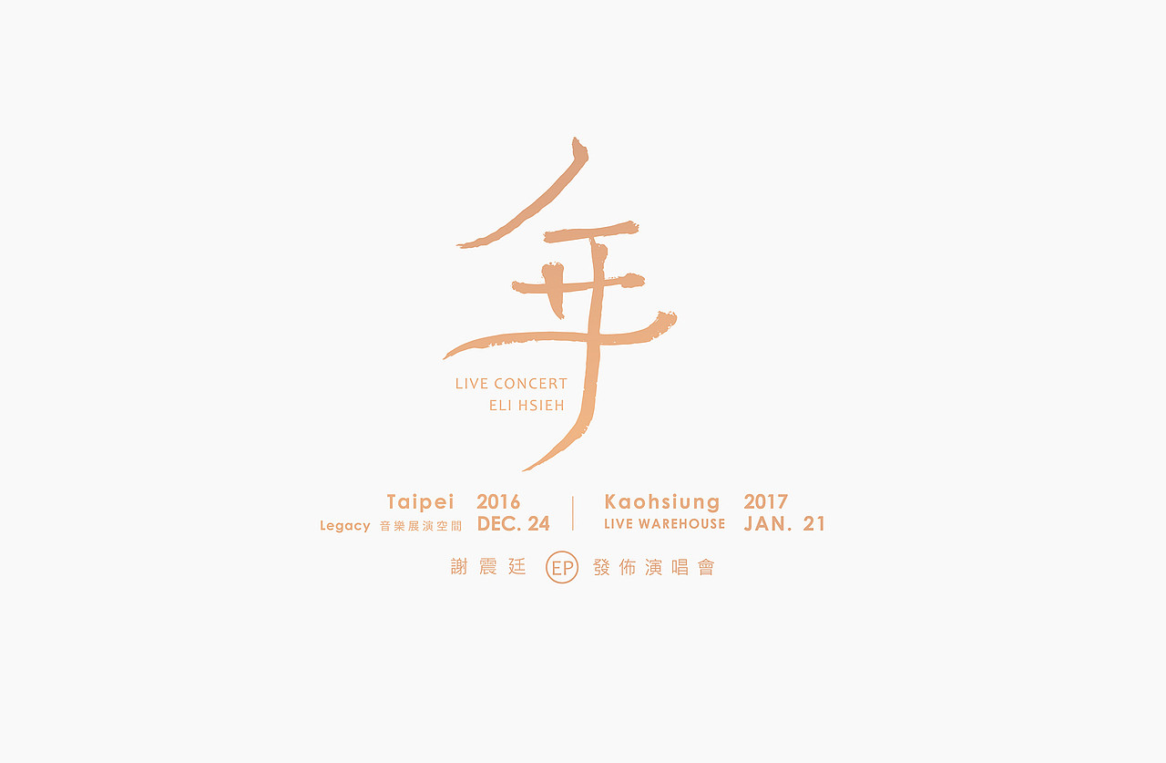 字体设计合辑 ​​​​∣ Logotypes Selection（图ZMTYwNjIzNzQw） - 字体/字形 - 站酷设计师udiee原创素材 - 站酷ZCOOL