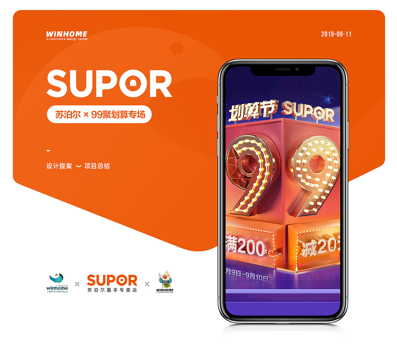 2019·99聚划算 | 苏泊尔 ✖ winhome（图ZMTc2MTU0ODI4） - 电商 - 站酷设计师WINHOME原创素材 - 站酷ZCOOL