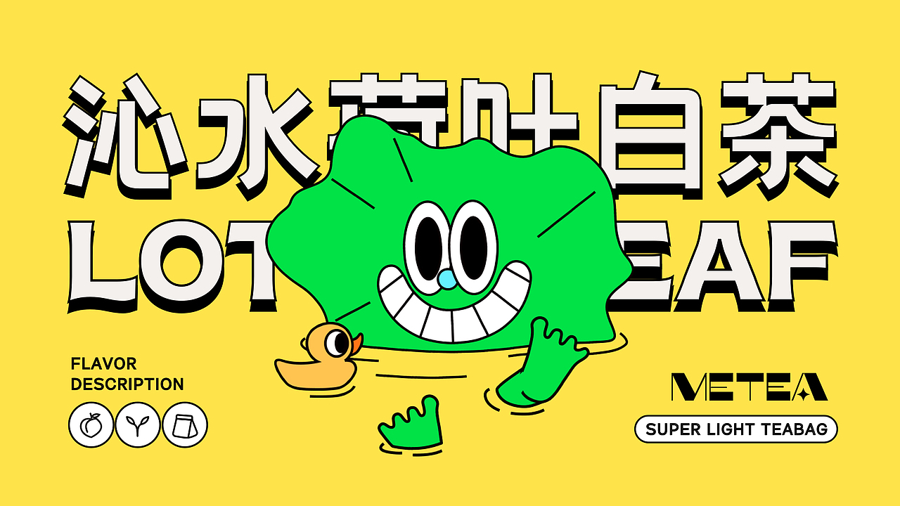 METEA  Brand 茶饮品牌形象和包装设计