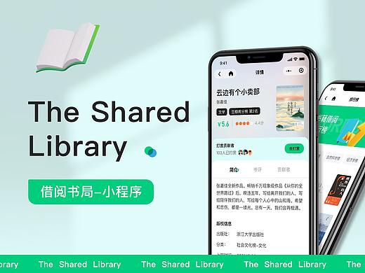 【借阅书局】 借书小程序 阅读看书