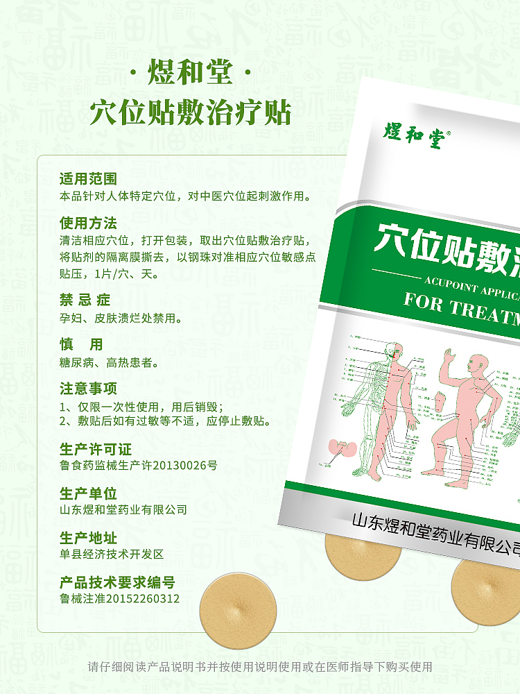 穴位贴详情页3（图ZMTY2OTQ1OTAw） - 电商 - 站酷设计师末学小可原创素材 - 站酷ZCOOL