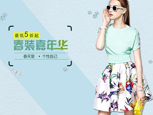 春装嘉年华（个人主页-ZMjUyNDg5NjQ=） - 运营设计 - 站酷设计师马上超越你原创素材 - 站酷ZCOOL