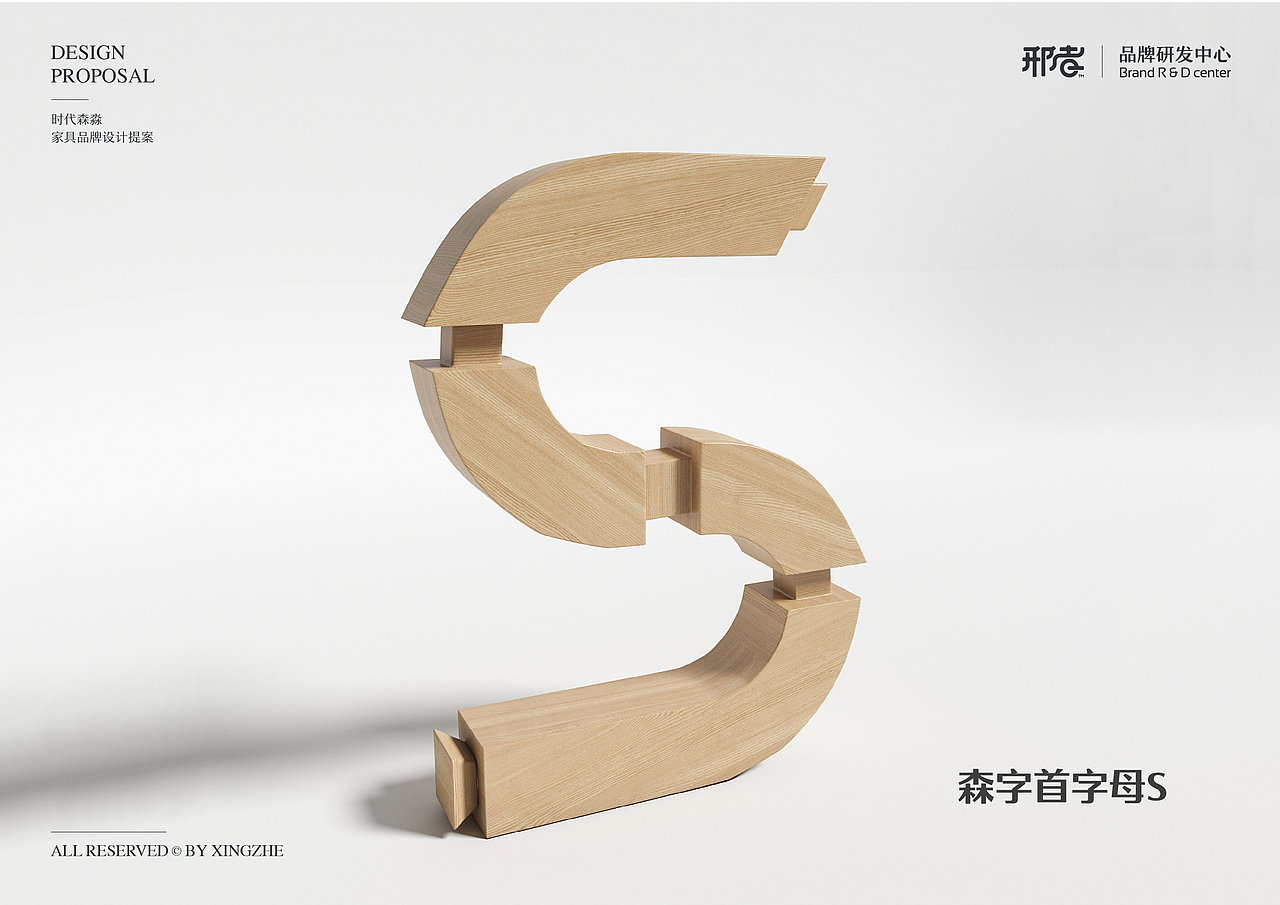 时代森淼家具企业标志提案