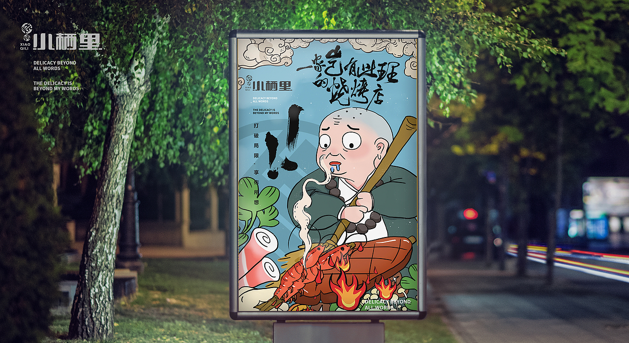 我不管，我就认为这是站酷最好的烧烤品牌设计~（图ZMTczNzUwMDY4） - 品牌 - 站酷设计师子非乌鸦原创素材 - 站酷ZCOOL