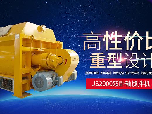 大型混凝土搅拌机banner，大型机械海报