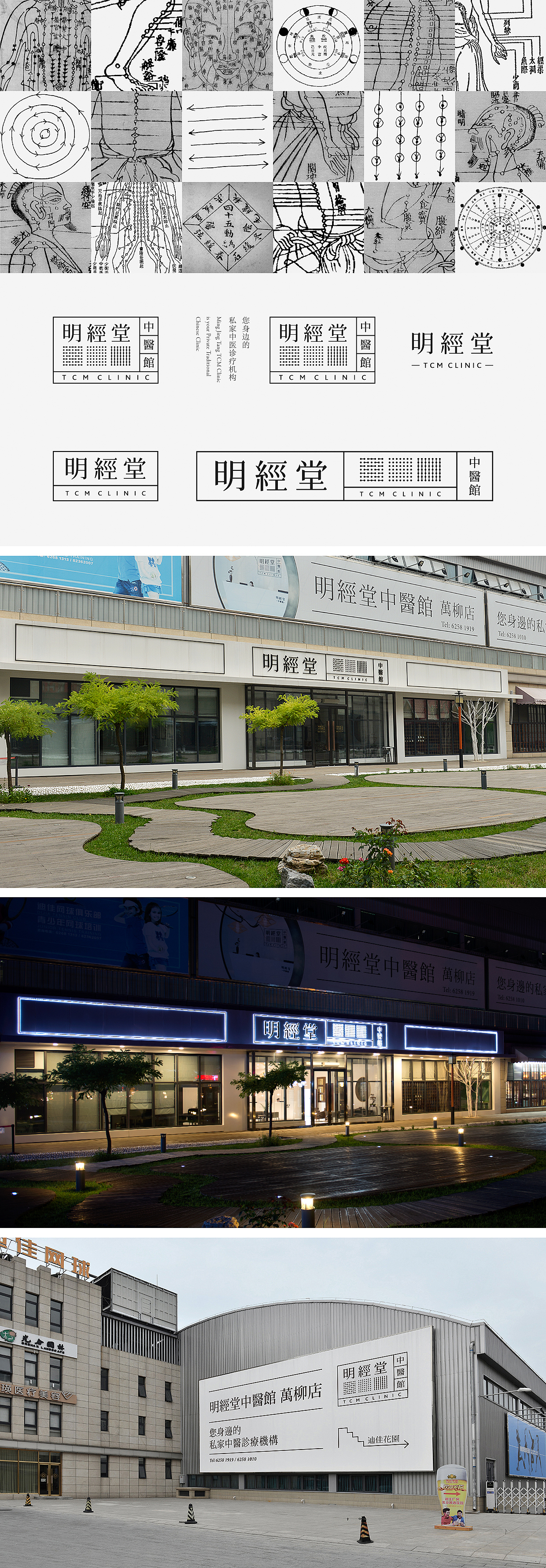 之间设计-明经堂中医馆品牌设计(图ZNTMyNjk1MDA=) - 品牌 - 站酷设计师之间设计原创素材 - 站酷ZCOOL
