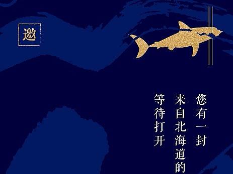 夜宴H5