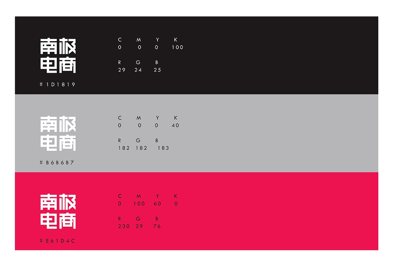 南极电商集团子品牌官方logo设计定稿方案（图ZMTAxNzMzMzI0） - Logo - 站酷设计师狼耕创意设计原创素材 - 站酷ZCOOL