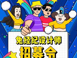 兔经纪设计师招募令