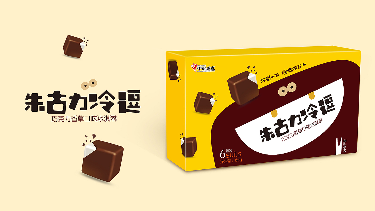 中街冰点 朱古力冷豆包装设计