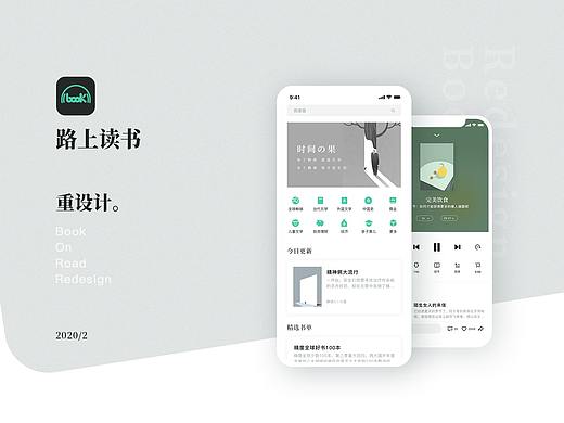 路上读书APP重设计