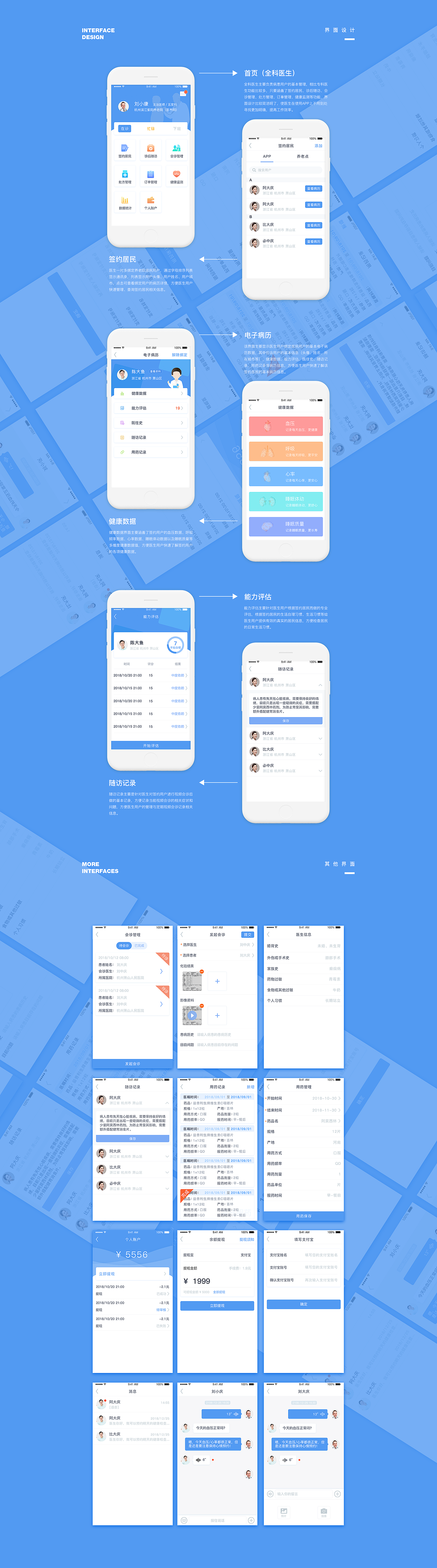 医养网APP医生端设计 