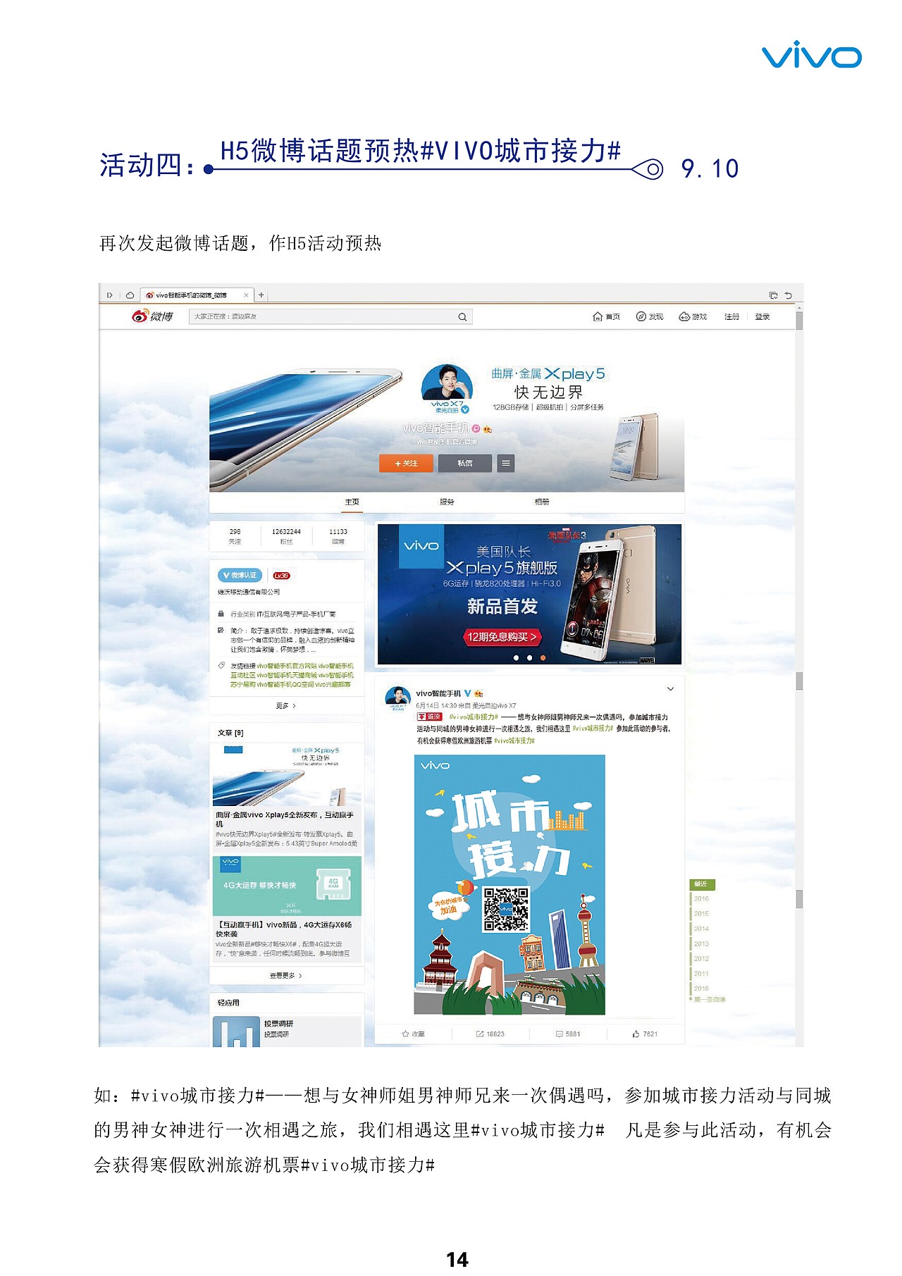 第八届大广赛vivo速v相逢策划案（图ZNzE1MjA4MzY=） - 书籍/画册 - 站酷设计师小晖在设计原创素材 - 站酷ZCOOL