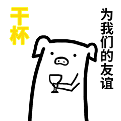 小方猪第二弹 微信表情包（图ZODUyNjgwOTY=） - 网络表情 - 站酷设计师bone008原创素材 - 站酷ZCOOL