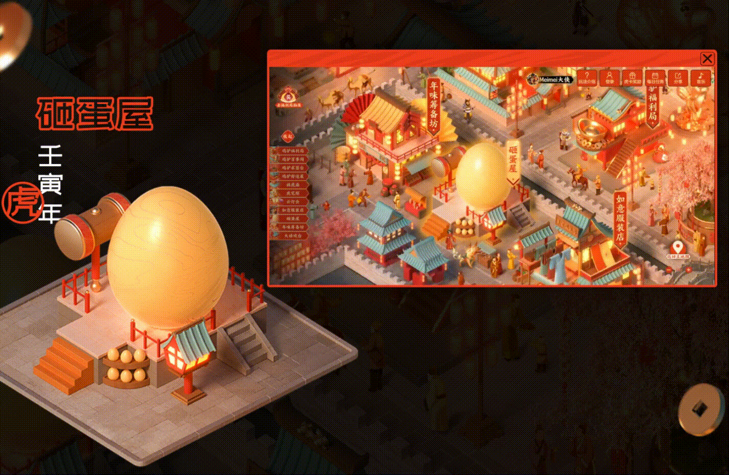 大话西游虎年庙会