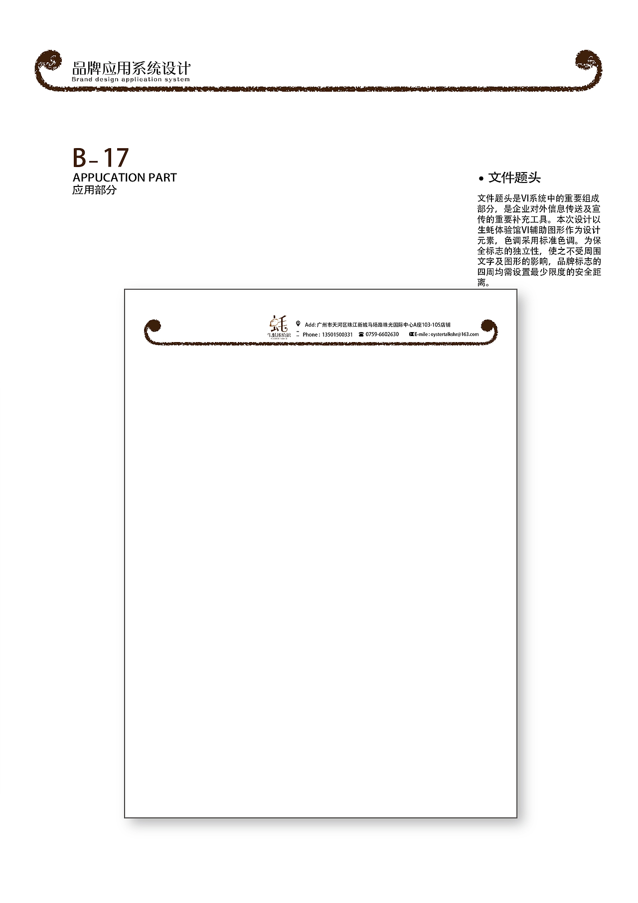 生蚝体验馆VI系统识别