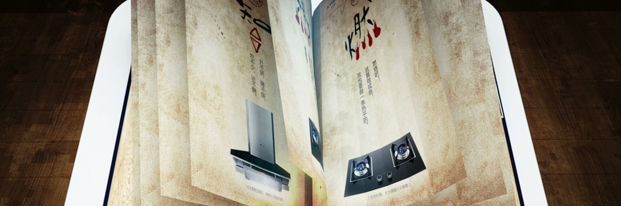 2017方太双11直播投影