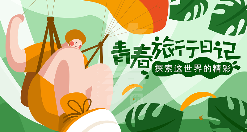 竹笋集106 插画Banner设计(图ZMjEzODc5NTA0) - 其他UI - 站酷设计师竹笋集原创素材 - 站酷ZCOOL