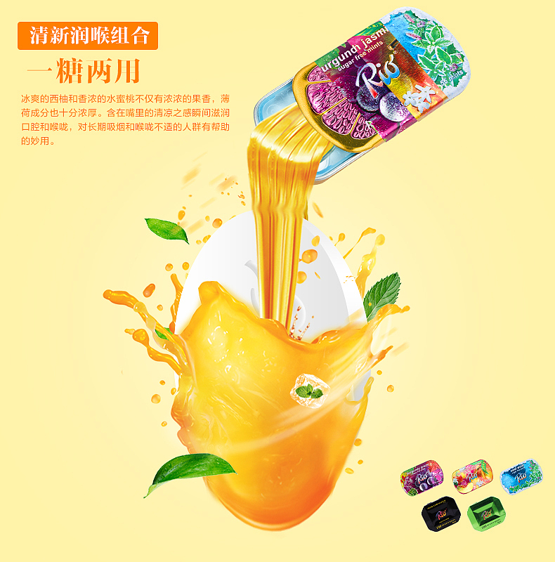 无糖薄荷糖 果味 糖果 薄荷 清新口气 合成 果粒 水果味 详情页 内页 首屏 海报 多种口味（图ZMjQ3ODUwMDg=） - 电商 - 站酷设计师海边的风原创素材 - 站酷ZCOOL