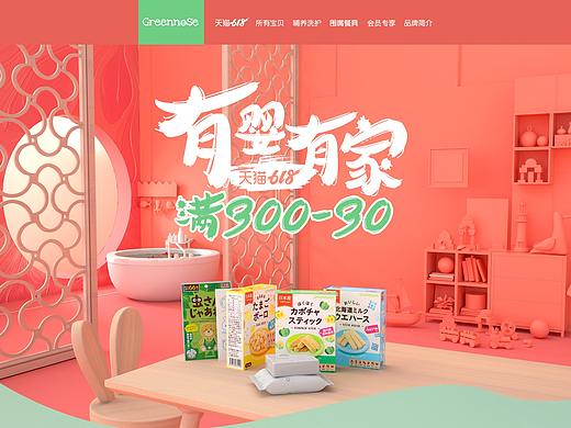 greennose旗舰店-618首页