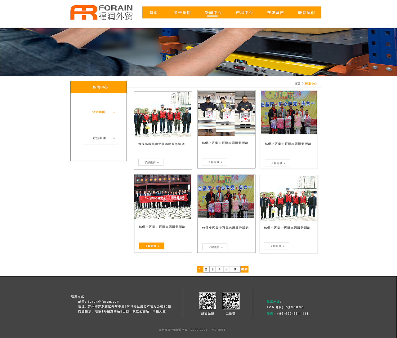 网站 微信长图 banner