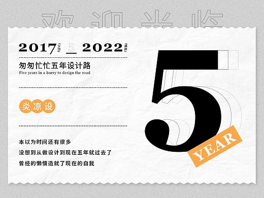 5年设计【2017-2022】不归路