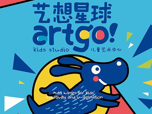 artgo艺想星球儿童艺术中心