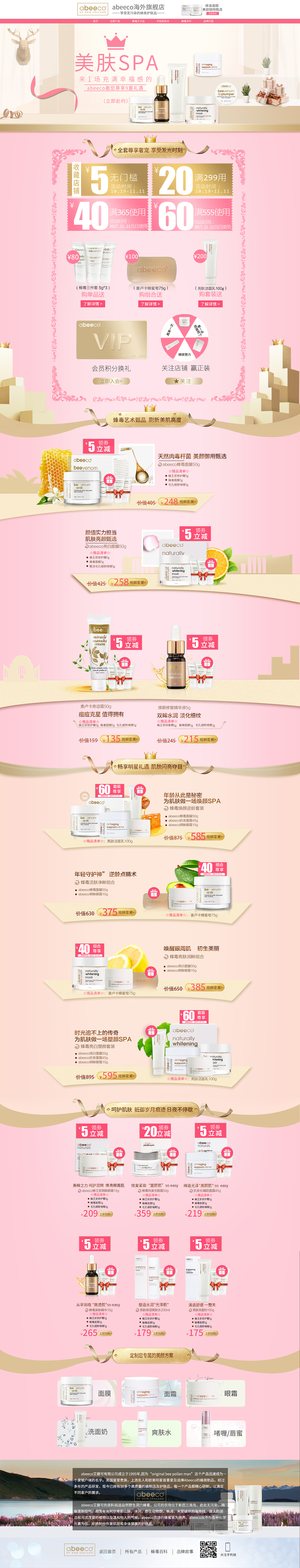 海外美妆旗舰店海报