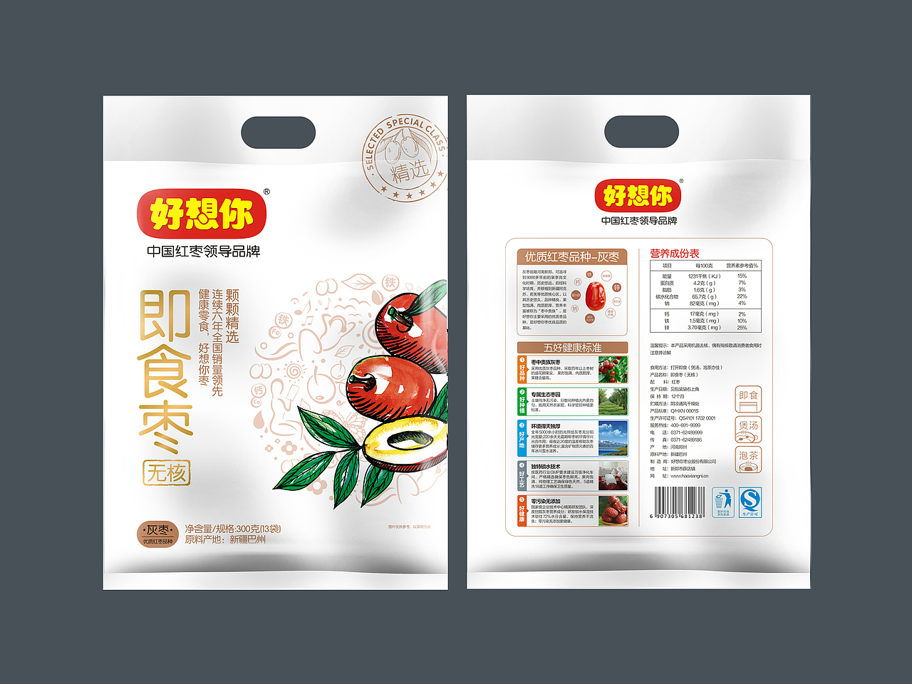好想你即食枣优化（图ZNDEzMzUyMzY=） - 包装 - 站酷设计师王品设计原创素材 - 站酷ZCOOL