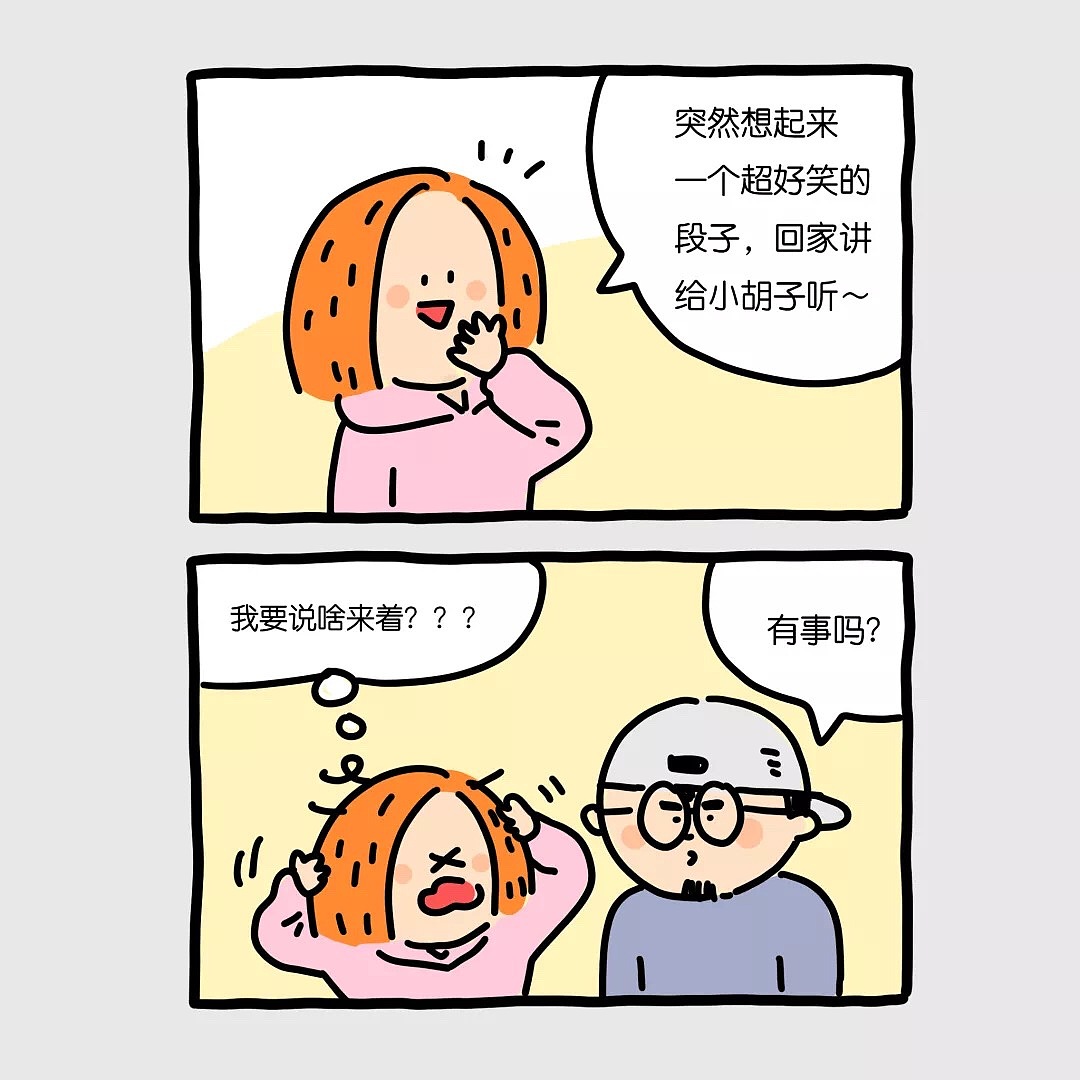 记性差，是种怎样的体验？（图ZMTQ3MDExMTEy） - 短篇/格漫 - 站酷设计师琳榔头原创素材 - 站酷ZCOOL
