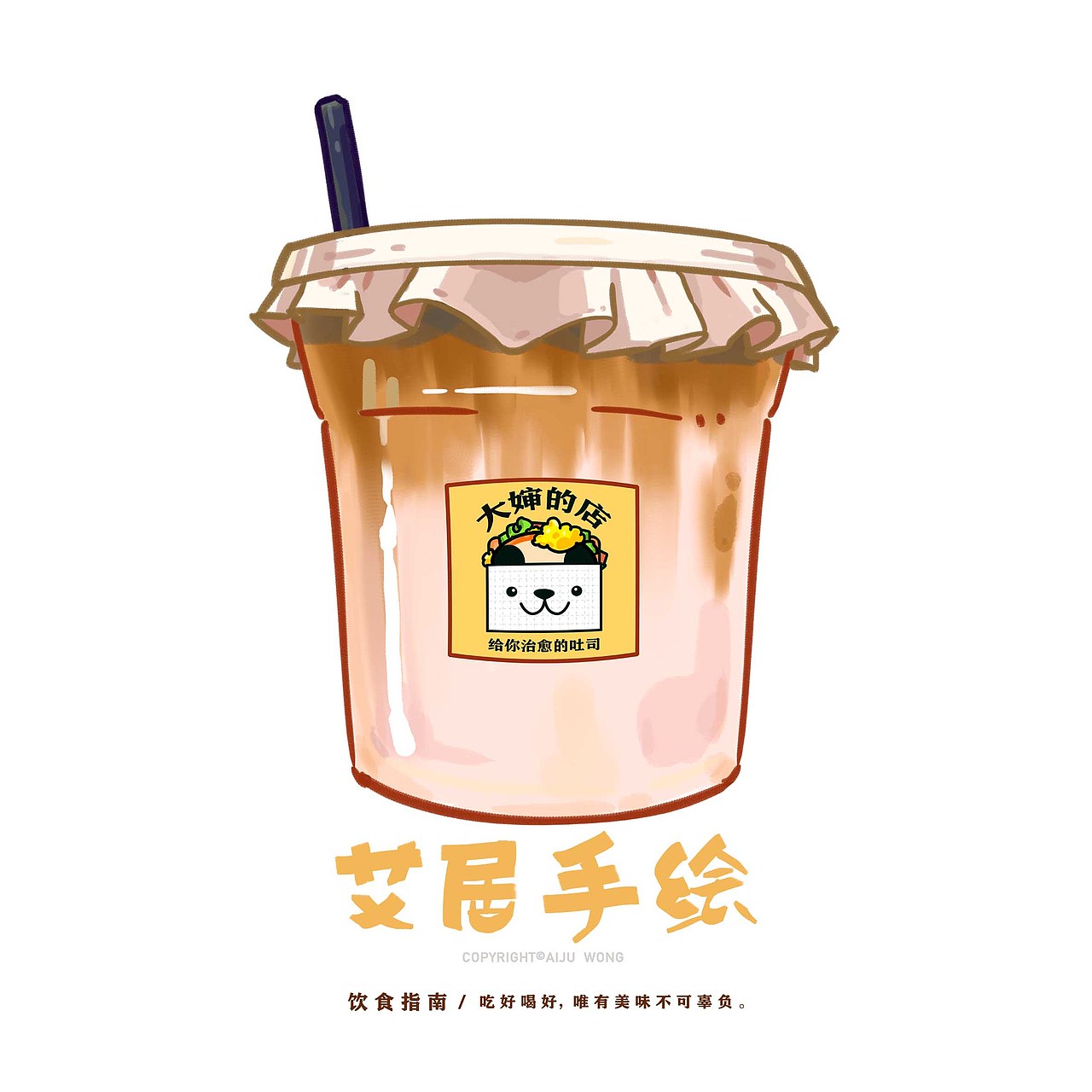 【原创插画】美食贴纸素材设计