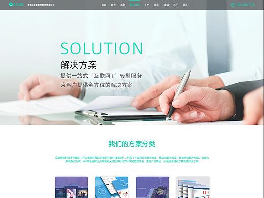 解决方案（个人主页-ZMjU3NzA5NzY=） - 企业官网 - 站酷设计师妮子2017原创素材 - 站酷ZCOOL