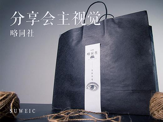 【分享会的包装设计】硫酸纸真是个好东西