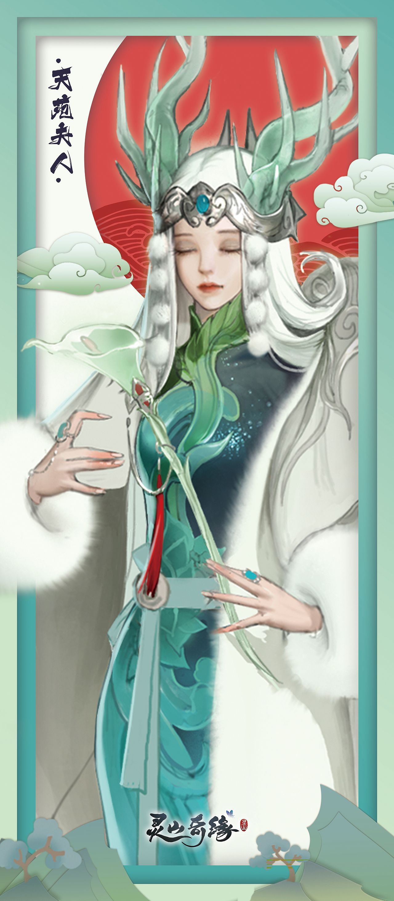 游戏-《灵山奇缘》挂画1.0（图ZMTM2NzA1MDky） - 宣传物料 - 站酷设计师米法少年原创素材 - 站酷ZCOOL