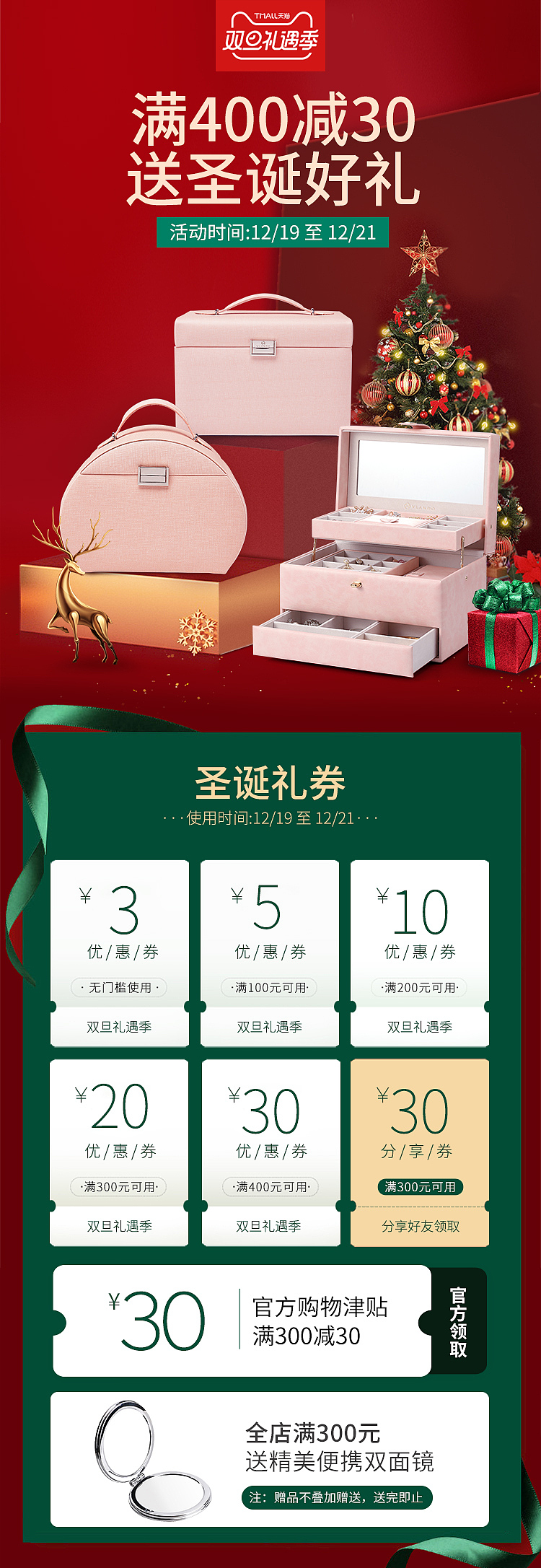 首饰盒双旦礼遇季 圣诞节海报 banner 背景合成（图ZMTg5NzYzMzIw） - 电商 - 站酷设计师千寻LLL原创素材 - 站酷ZCOOL