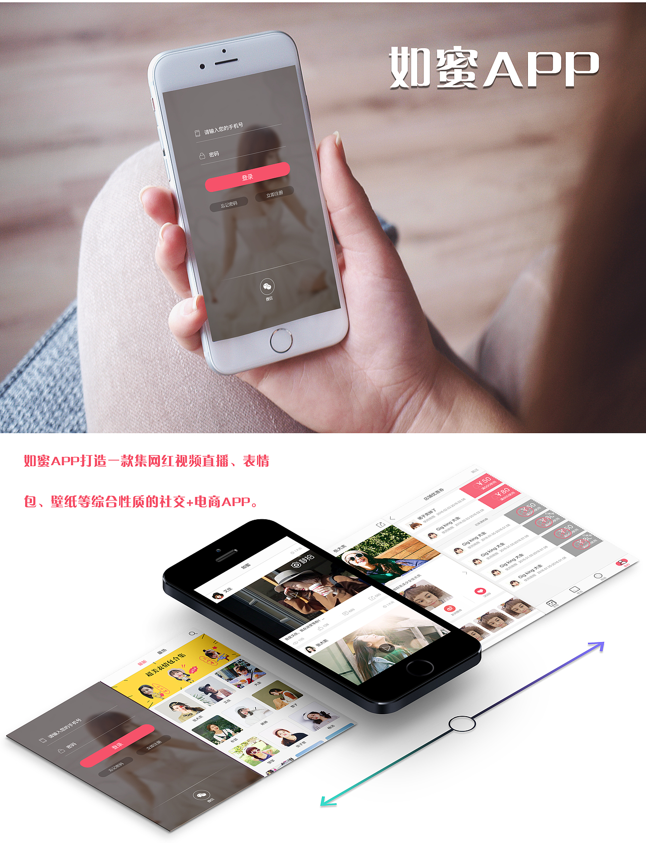 APP~“如蜜”界面