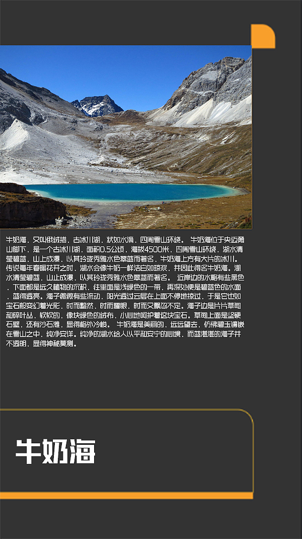 四川甘孜景点（图ZMTI0MjE2Nzcy） - 书籍/画册 - 站酷设计师浅墨幺幺原创素材 - 站酷ZCOOL