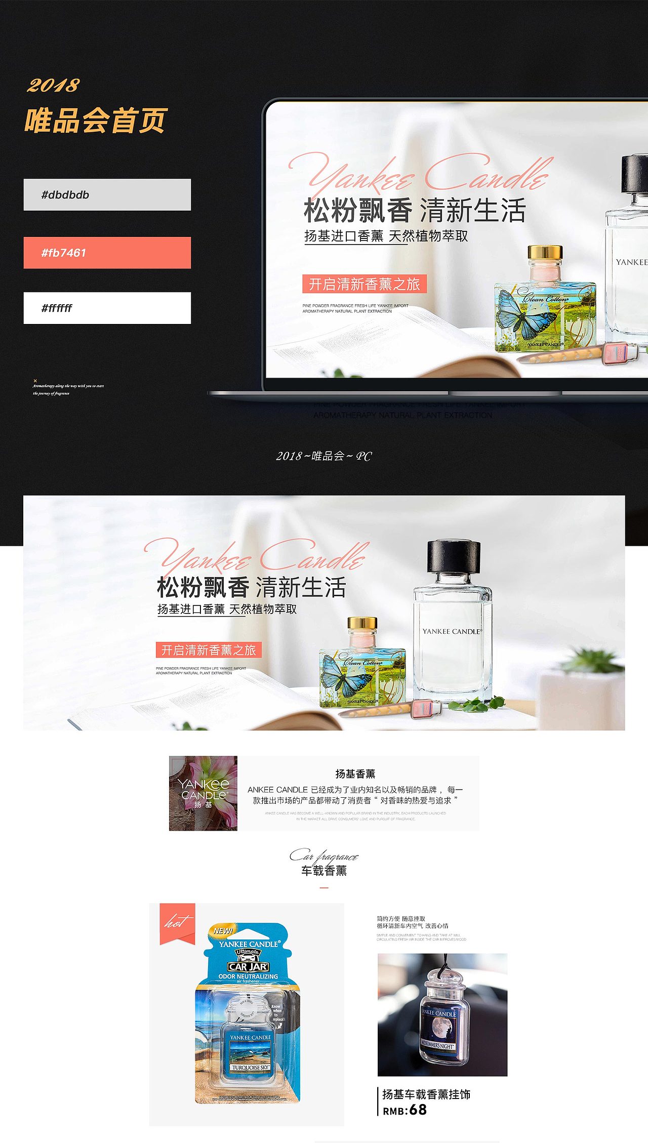2018年香薰页面合集