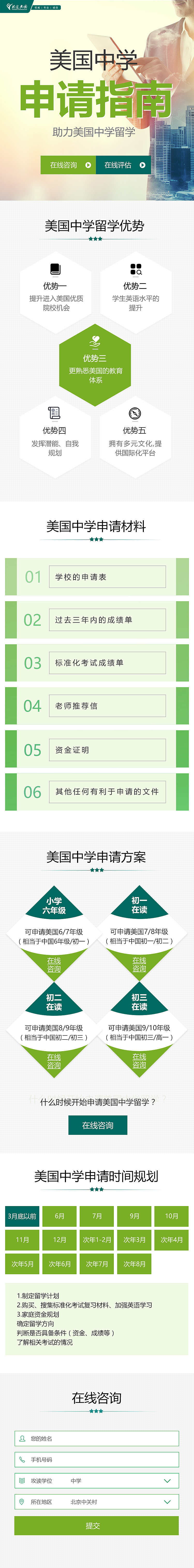 美国中学留学指南