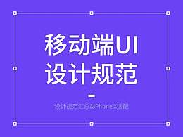 UI设计规范移动端