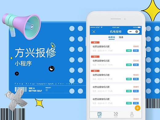 报修小程序