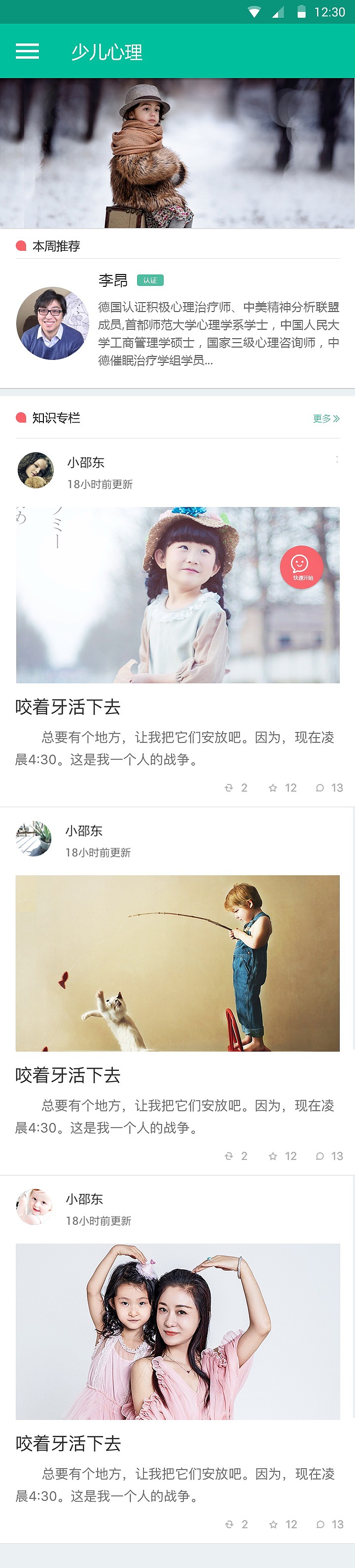 少儿心理（图ZNzEwNzM3ODQ=） - APP界面 - 站酷设计师liumision113原创素材 - 站酷ZCOOL