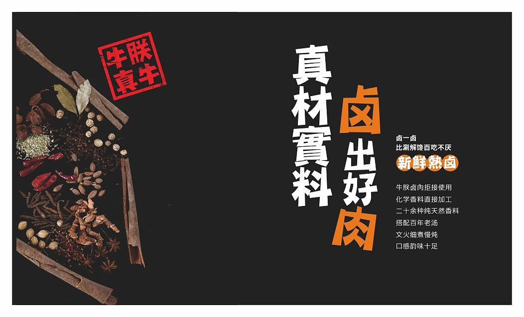 牛朕卤肉品牌策划（图ZOTQ0Nzg3MzY=） - 品牌 - 站酷设计师张扬坤原创素材 - 站酷ZCOOL