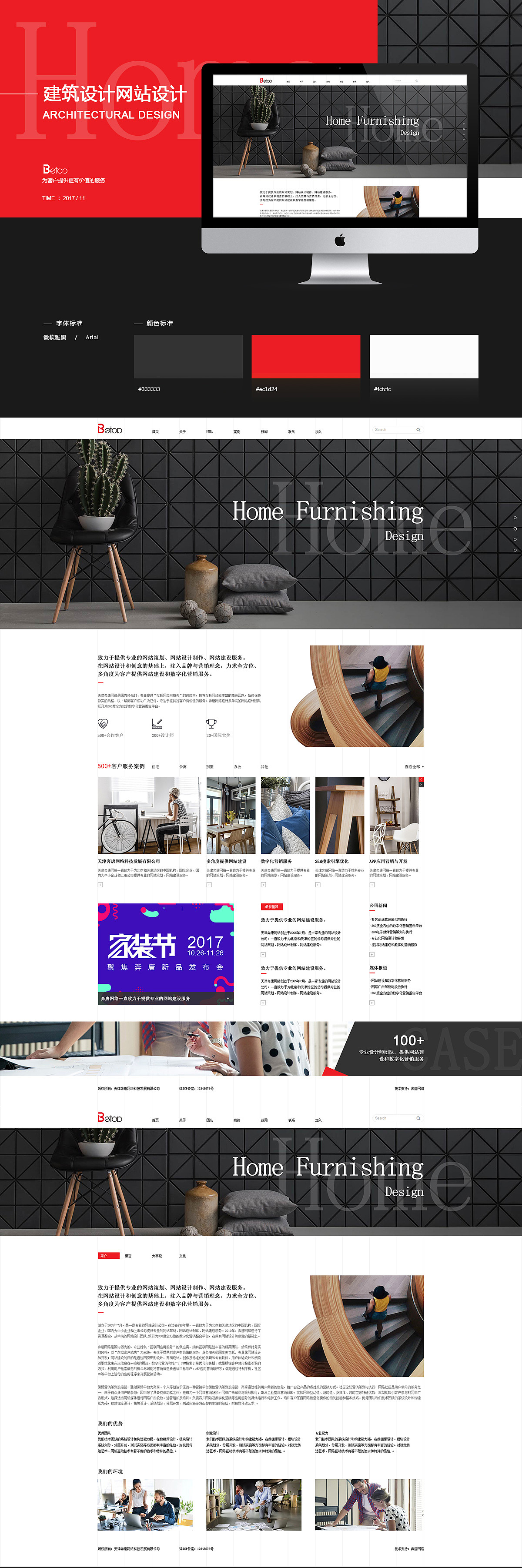 天津网站设计-建筑设计官网欣赏!