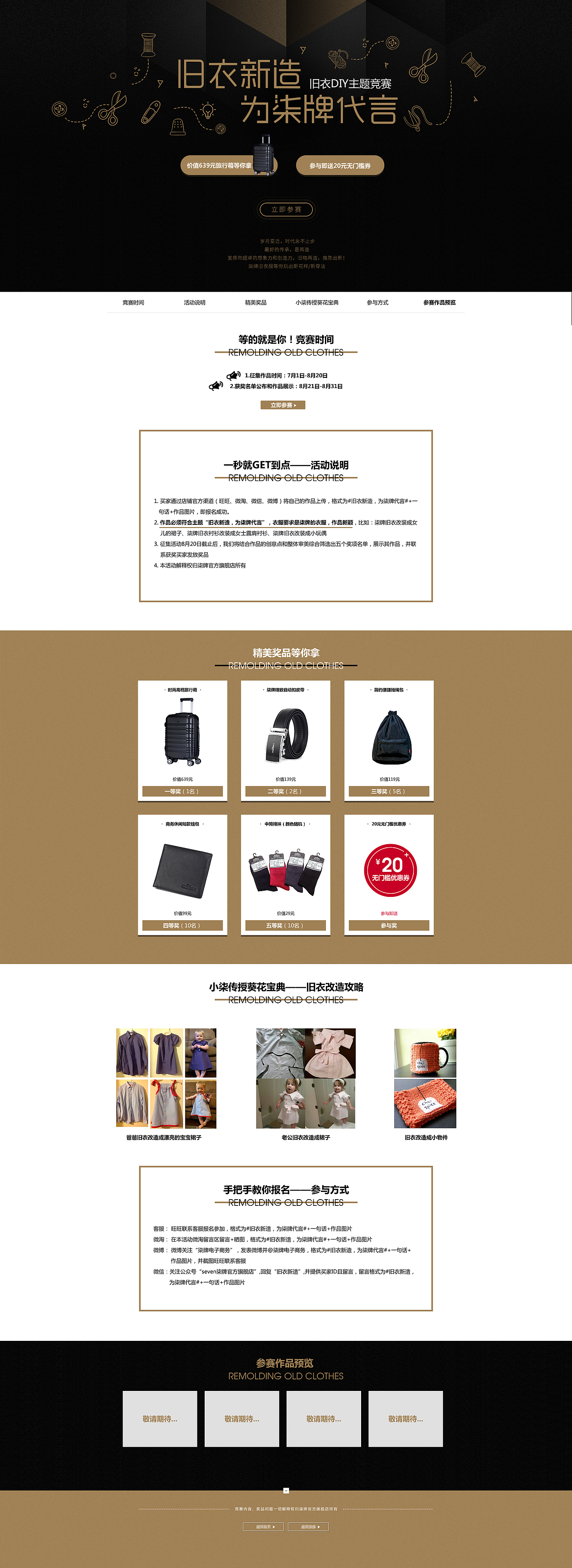 旧物新造 为柒牌代言