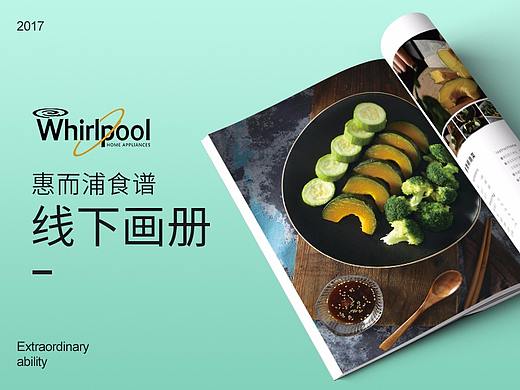 惠而浦食谱设计-线下画册