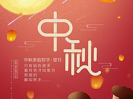 最美家庭项目二十四节气节日海报：中秋节