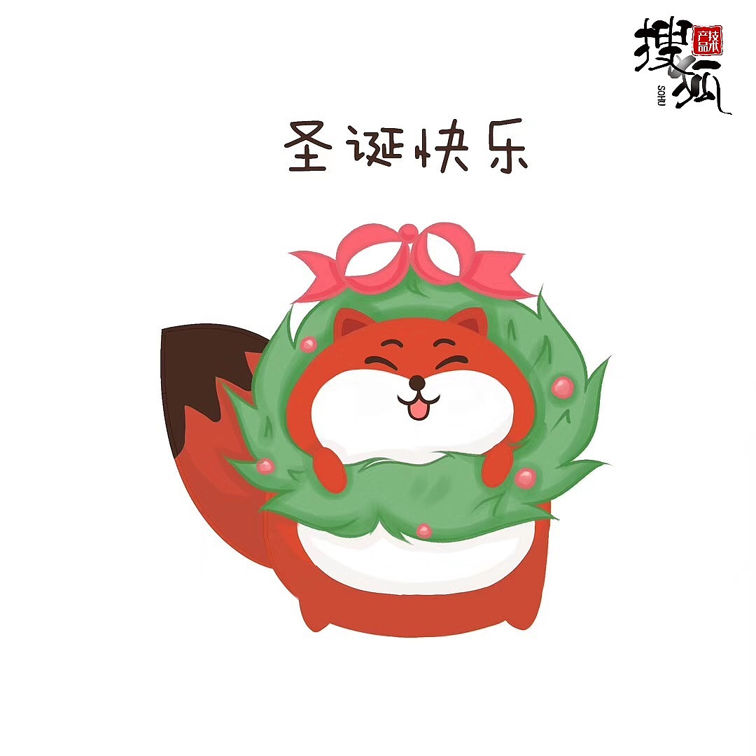 胖狐专题表情包（图ZMTY2NTE2MjYw） - 图案 - 站酷设计师搜狐技术产品原创素材 - 站酷ZCOOL